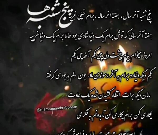 عکس نوشته پنجشنبه آخر سال برای مادر