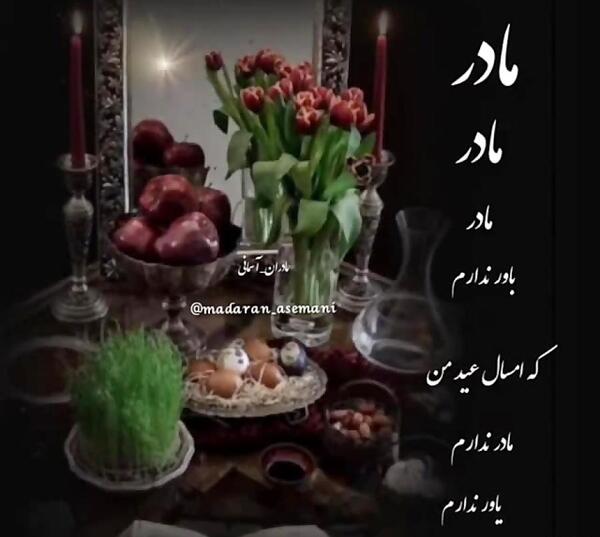 عکس نوشته پنجشنبه آخر سال برای مادر