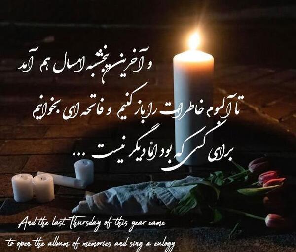 عکس نوشته پنجشنبه اخر سال اموات
