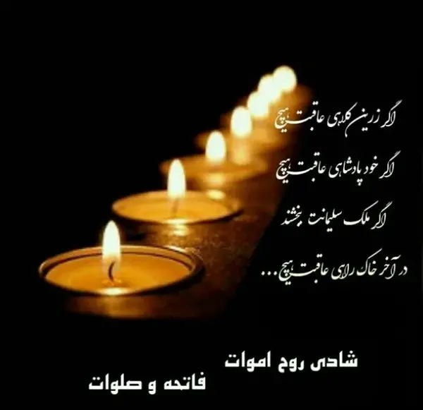 عکس نوشته پنجشنبه اخر سال اموات