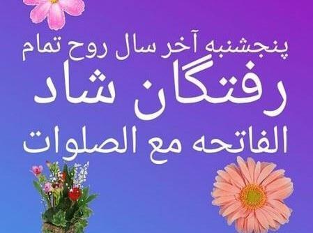 دانلود عکس نوشته پنجشنبه آخر سال
