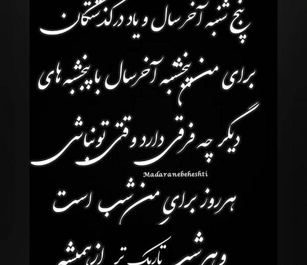 دانلود عکس نوشته پنجشنبه آخر سال