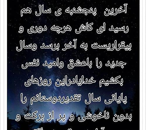 دانلود عکس نوشته پنجشنبه آخر سال