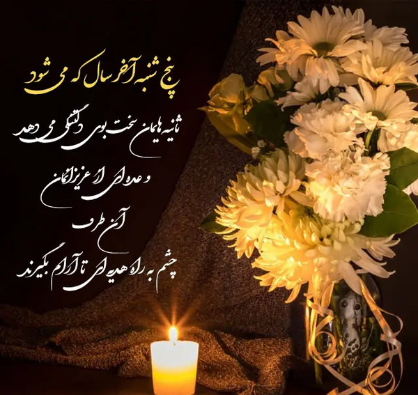 دانلود عکس نوشته پنجشنبه آخر سال