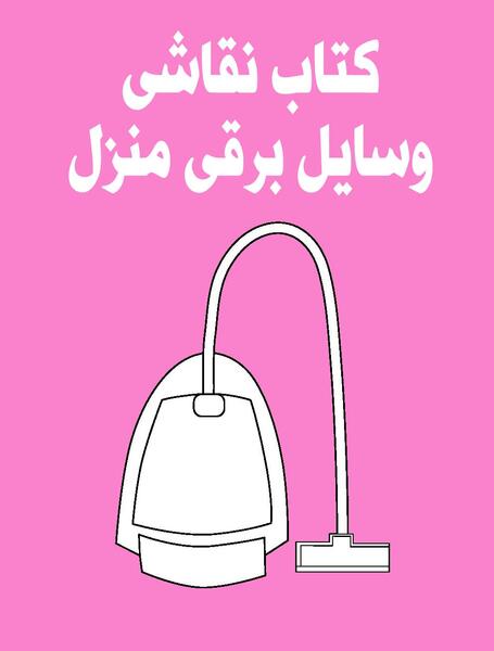 عکس وسایل نقاشی کودکانه