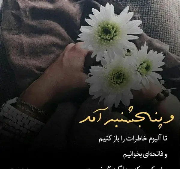عکس نوشته پنجشنبه ات بخیر مادرم