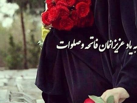 عکس نوشته های روز پنجشنبه برای اموات