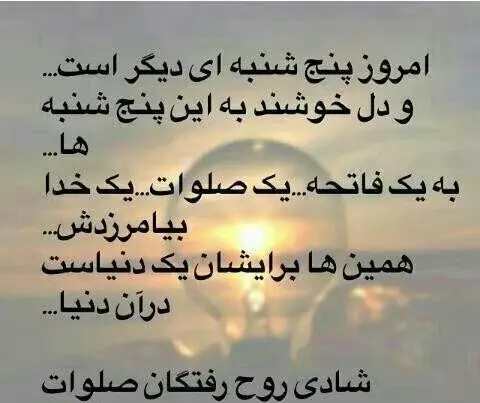 دانلود عکس نوشته پنجشنبه و فاتحه