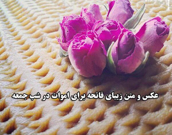 دانلود عکس نوشته پنجشنبه و فاتحه