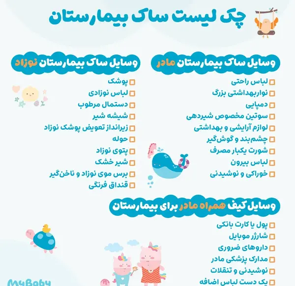 عکس وسایل نوزاد برای بیمارستان
