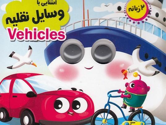 عکس وسایل نقلیه کارتونی