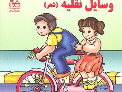 عکس وسایل نقلیه کارتونی
