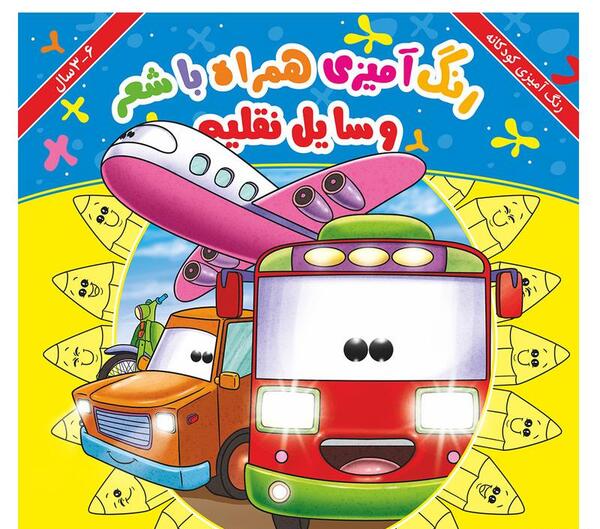 عکس وسایل نقلیه کارتونی