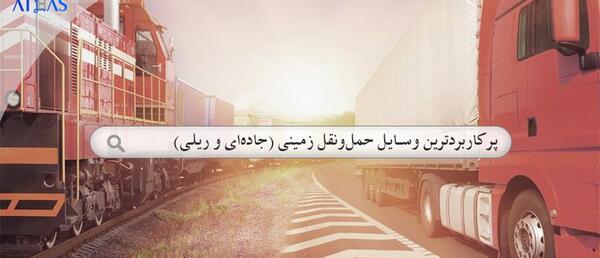 عکس وسایل نقلیه زمینی