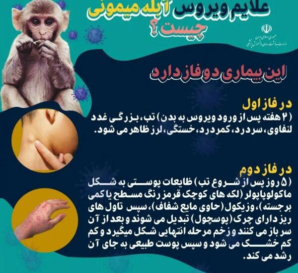 عکس آبله میمونی در ایران