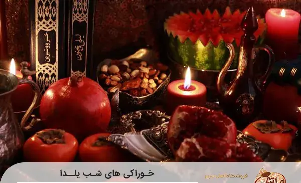 عکس وسایل برای شب یلدا
