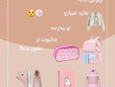 عکس وسایل های مدرسه کیوت