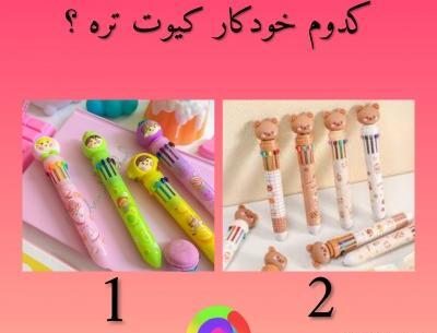 عکس وسایل های خیلی کیوت