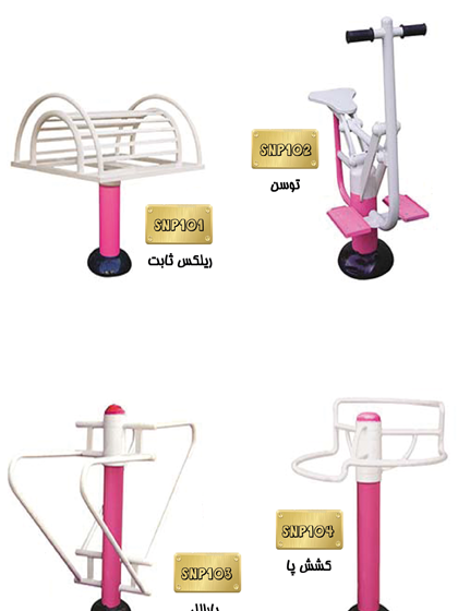 عکس وسایل ورزشی در پارکها