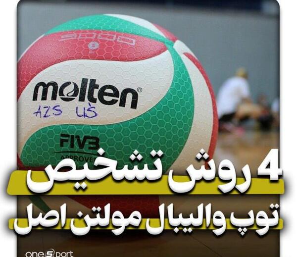 عکس وسایل های والیبال