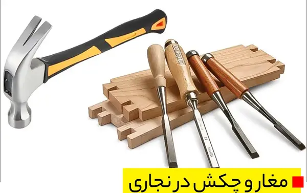 عکس وسایل های نجاری