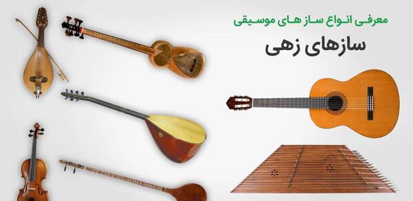 عکس تمام وسایل موسیقی