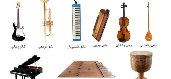 عکس تمام وسایل موسیقی