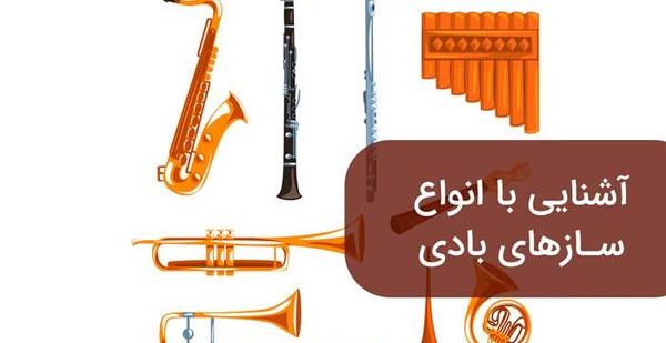 عکس تمام وسایل موسیقی