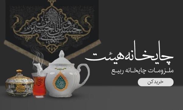 عکس وسایل های محرم