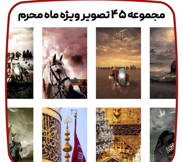 عکس وسایل های محرم