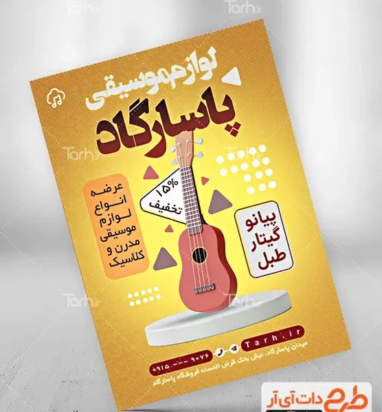 عکس از وسایل موسیقی