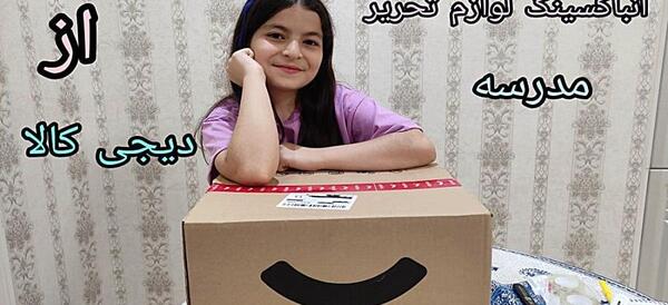 عکس وسایل دخترانه برای مدرسه