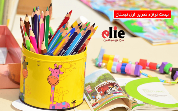 عکس تمام وسایل لوازم تحریر