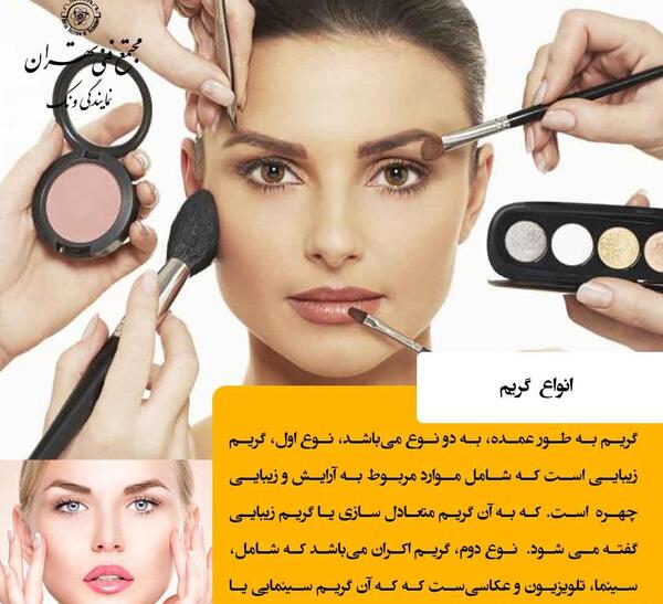 عکس وسایل گریم صورت