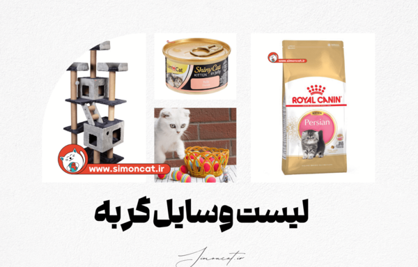 عکس وسایل برای گربه