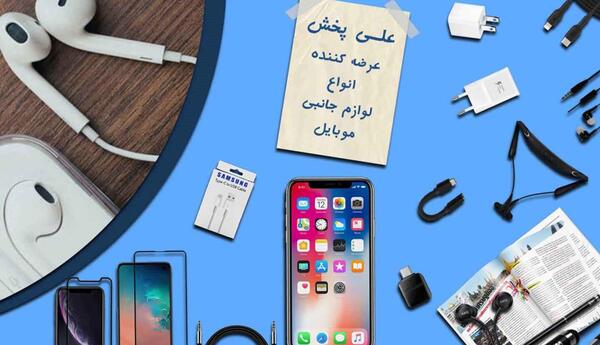 عکس وسایل های گوشی