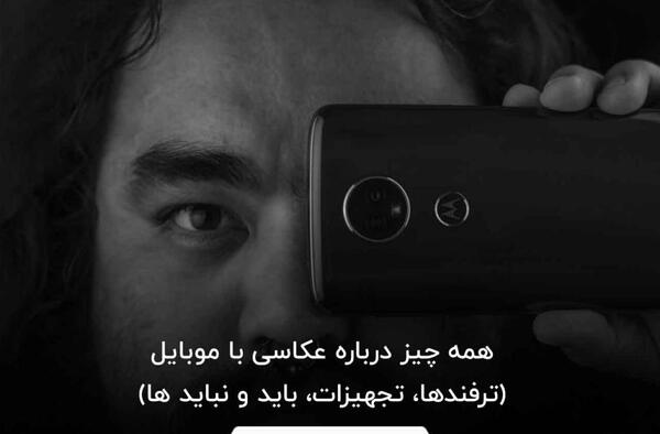 وسایل عکس گرفتن با گوشی