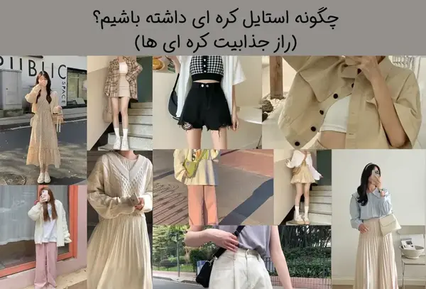 عکس وسایل های کیوت کره ای