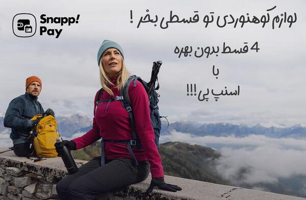 عکس وسایل های کوهنوردی