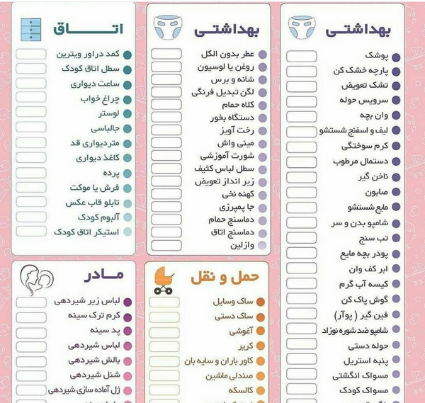 عکس وسایل شخصی کودکان