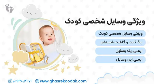 عکس وسایل شخصی کودکان