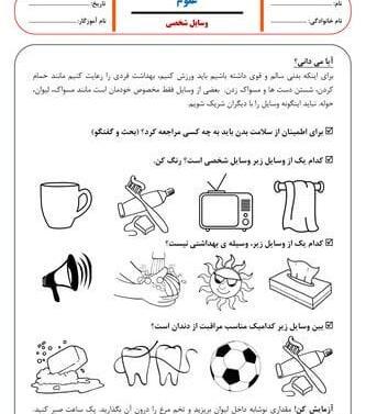 عکس وسایل شخصی کلاس اول