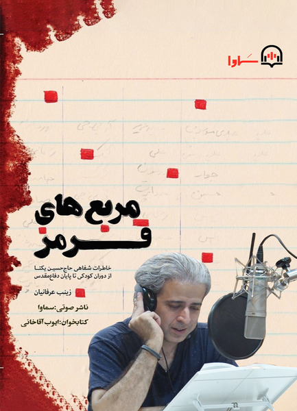 عکس وسایل های قرمز