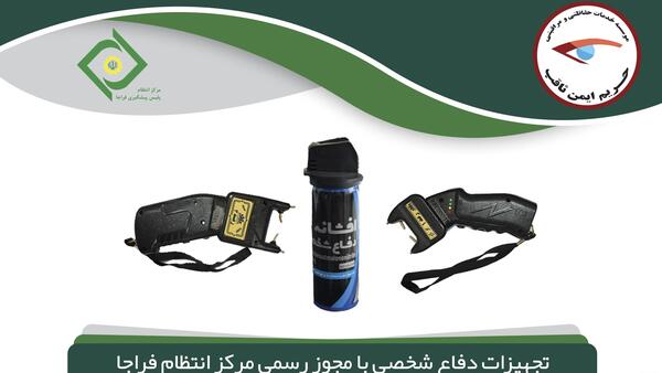 عکس وسایل دفاع شخصی