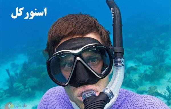 عکس وسایل غواصی بچه گانه