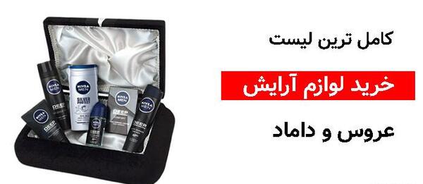 عکس وسایل های عروسی