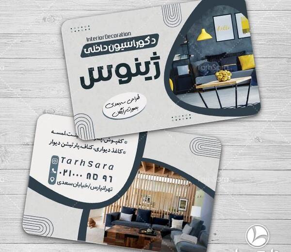 عکس طراحی وسایل منزل
