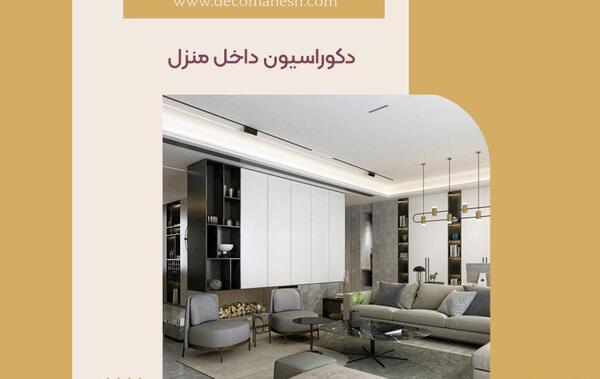 عکس طراحی وسایل منزل