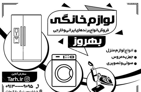 عکس طراحی وسایل منزل