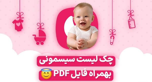 وسایل ضروری سیسمونی با عکس